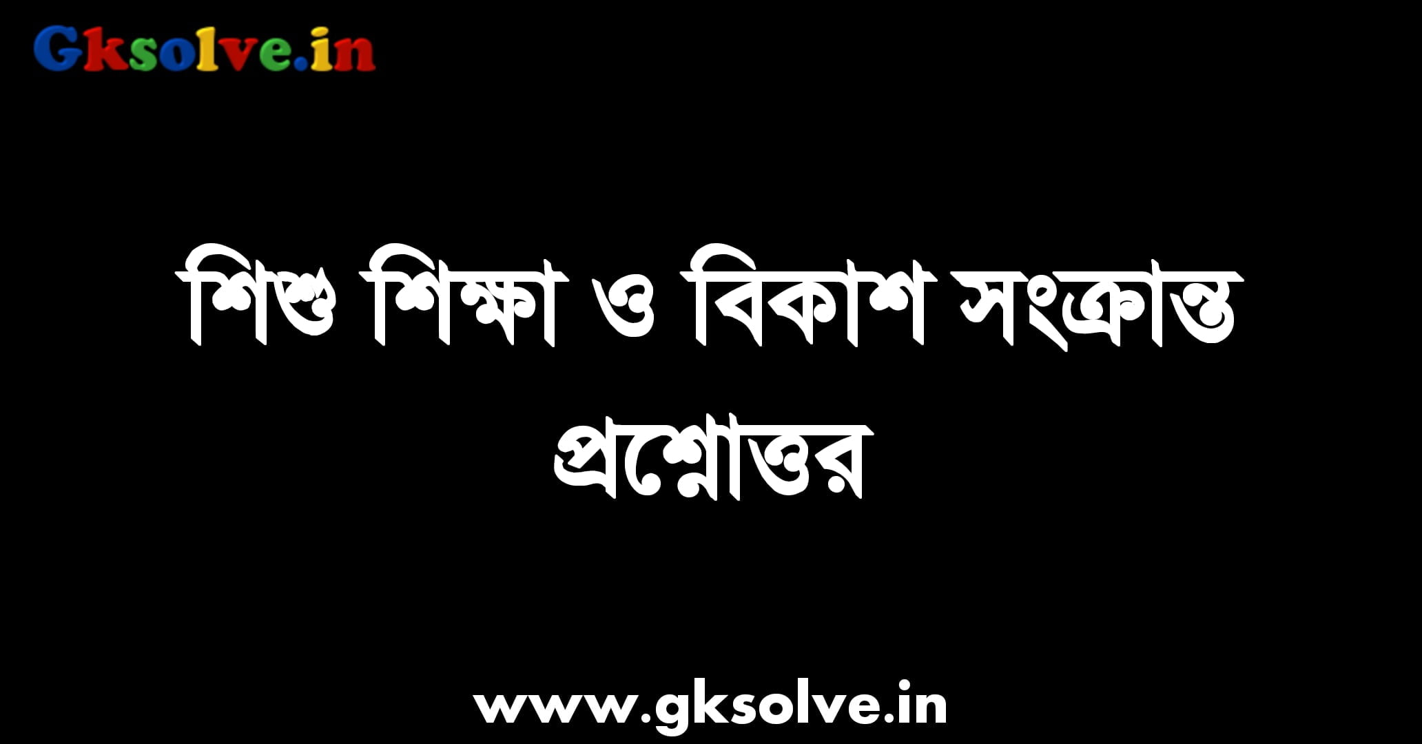 TET Child Psychology Question Answer PDF