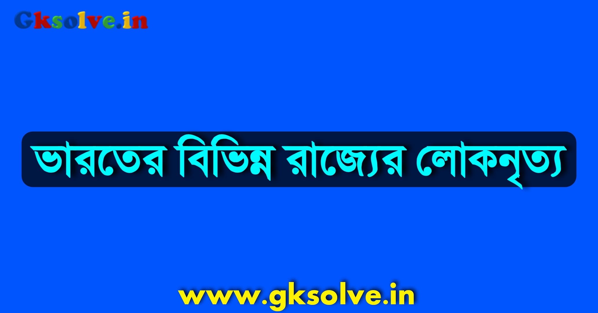List of Folk Dances in India PDF