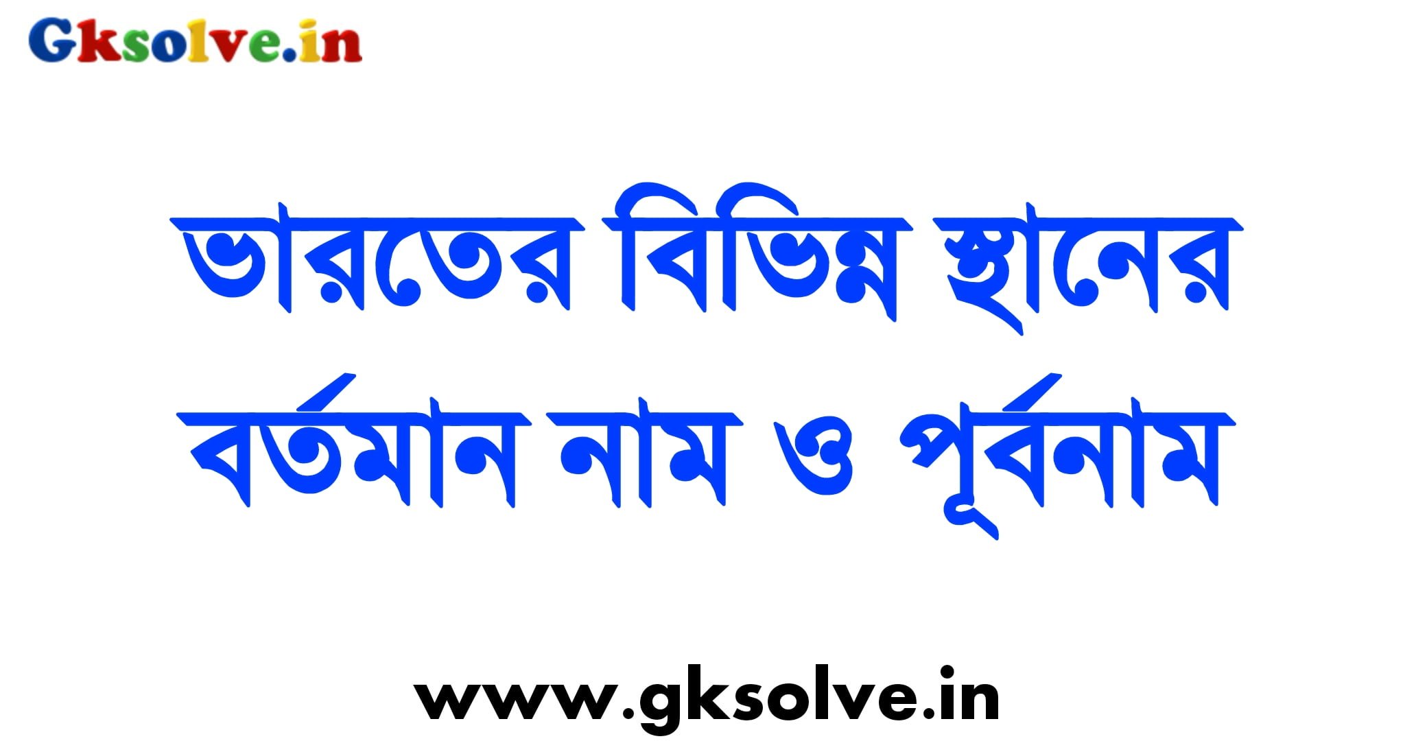 Current And Former Names Of Various Places In India PDF