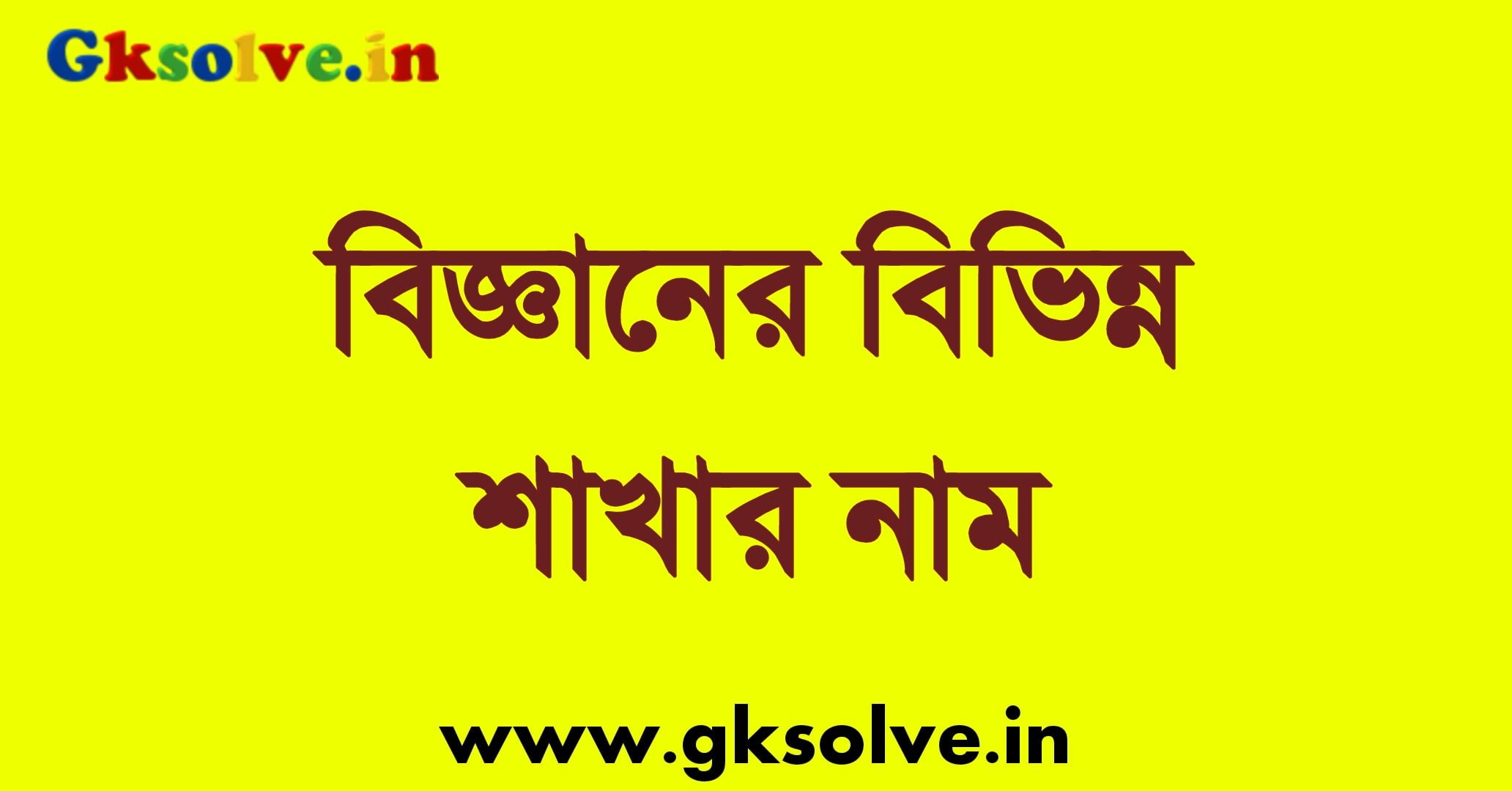 Names Of Different Branches Of Science PDF
