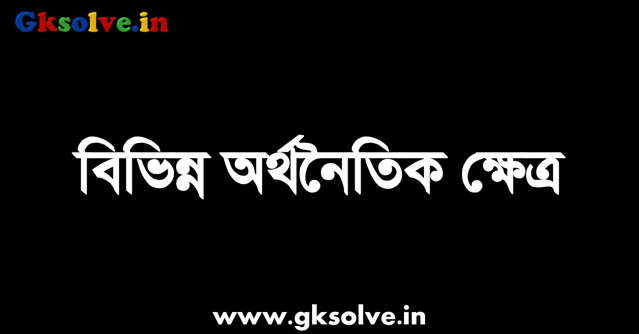 List Of Different Economic Sectors PDF