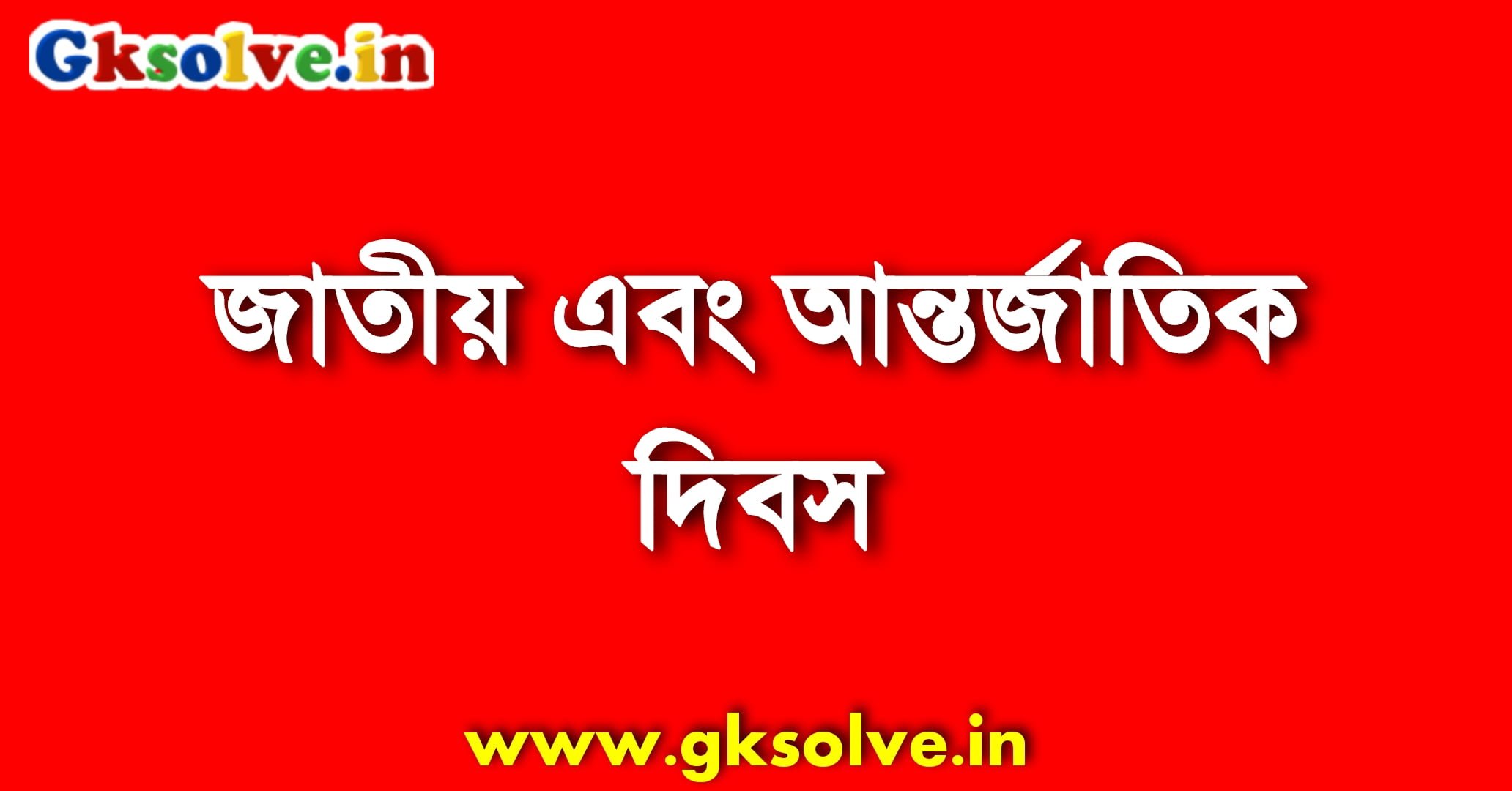 List of National and International Days PDF