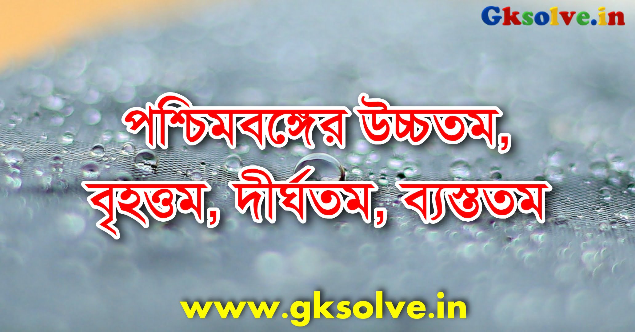 West Bengal Highest Longest Busiest PDF