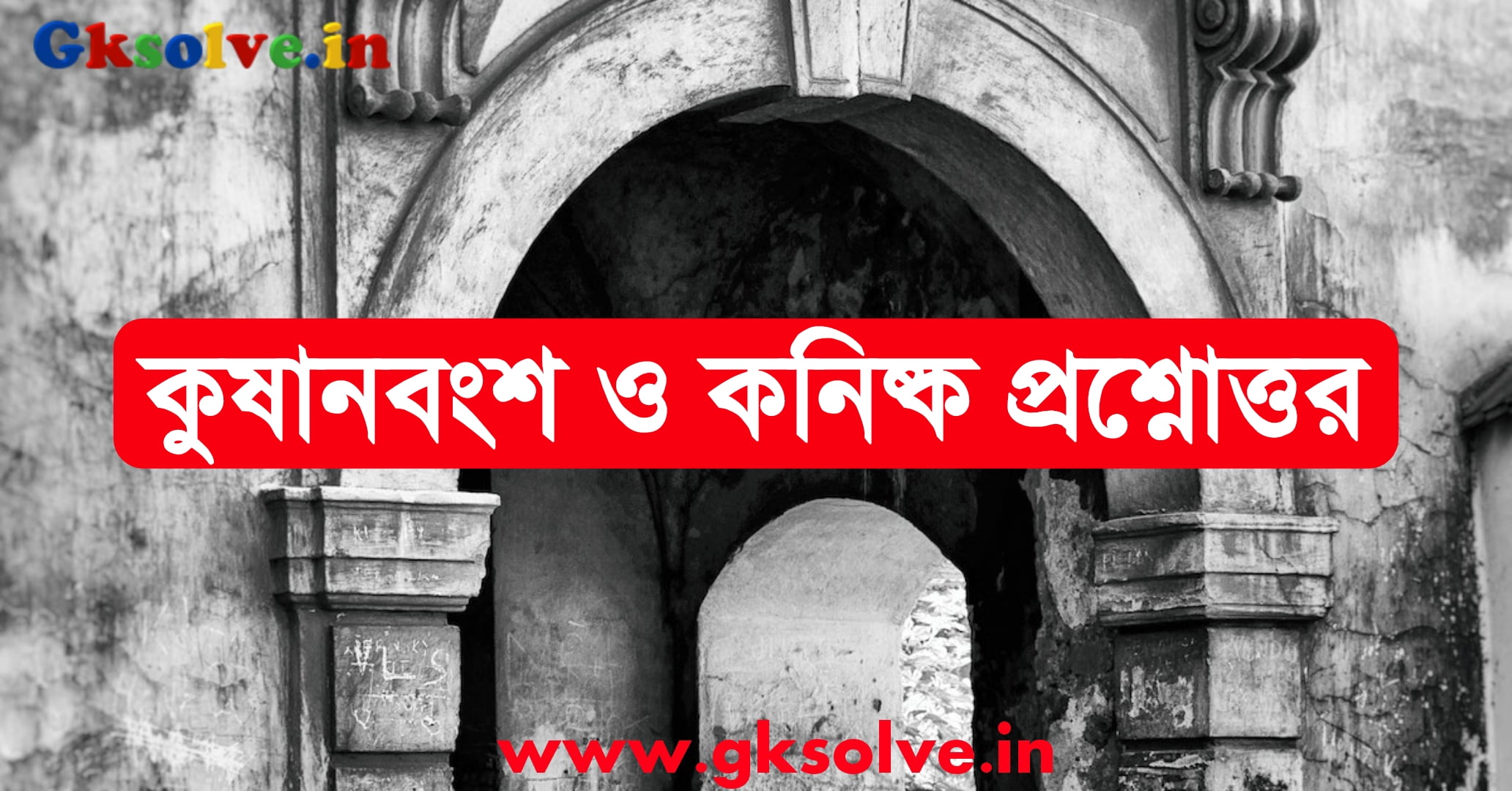 Kushan Dynasty and Kanishka Question Answers PDF