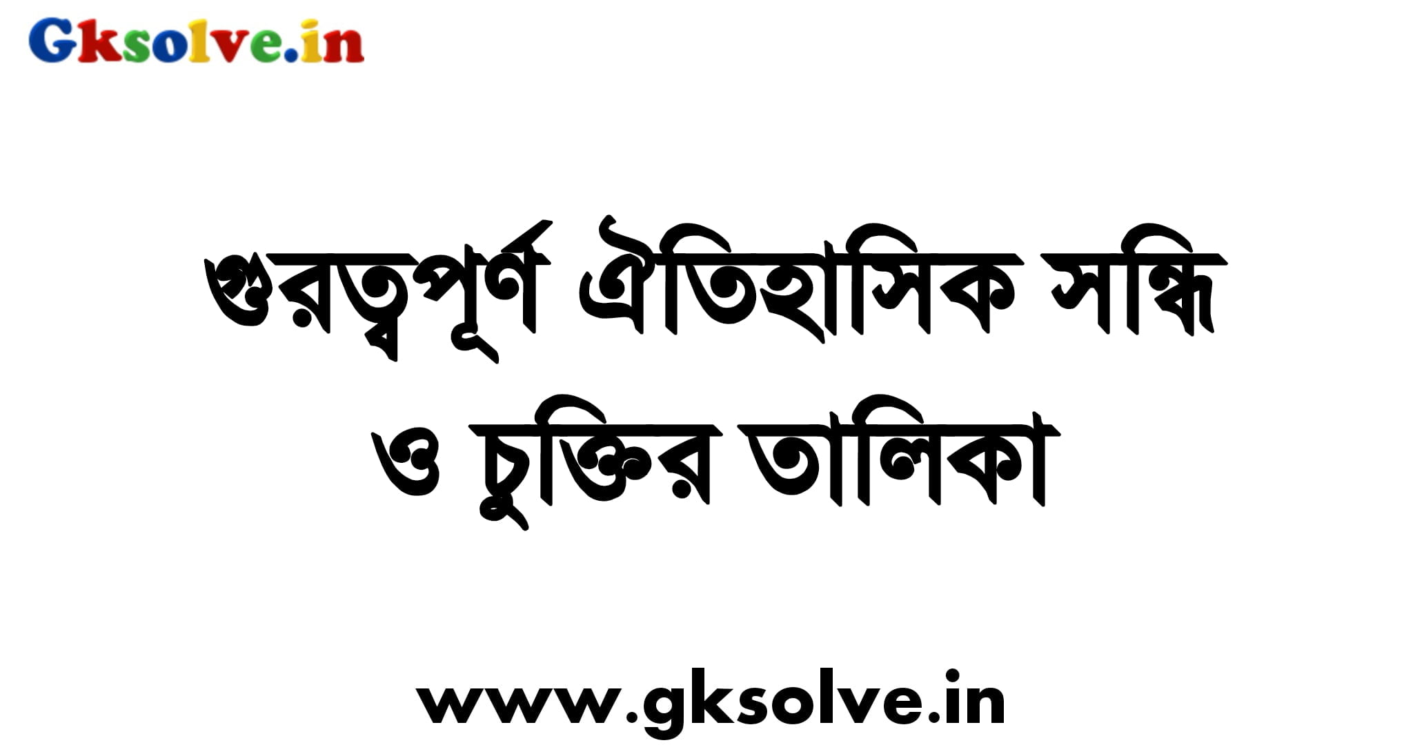 List of Historical Peaces and Treaties in India PDF