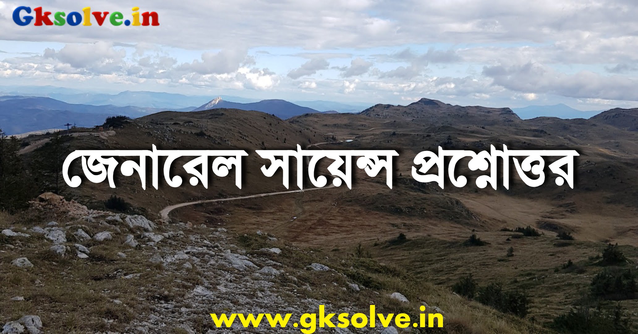 General Science Question Answer In Bengali