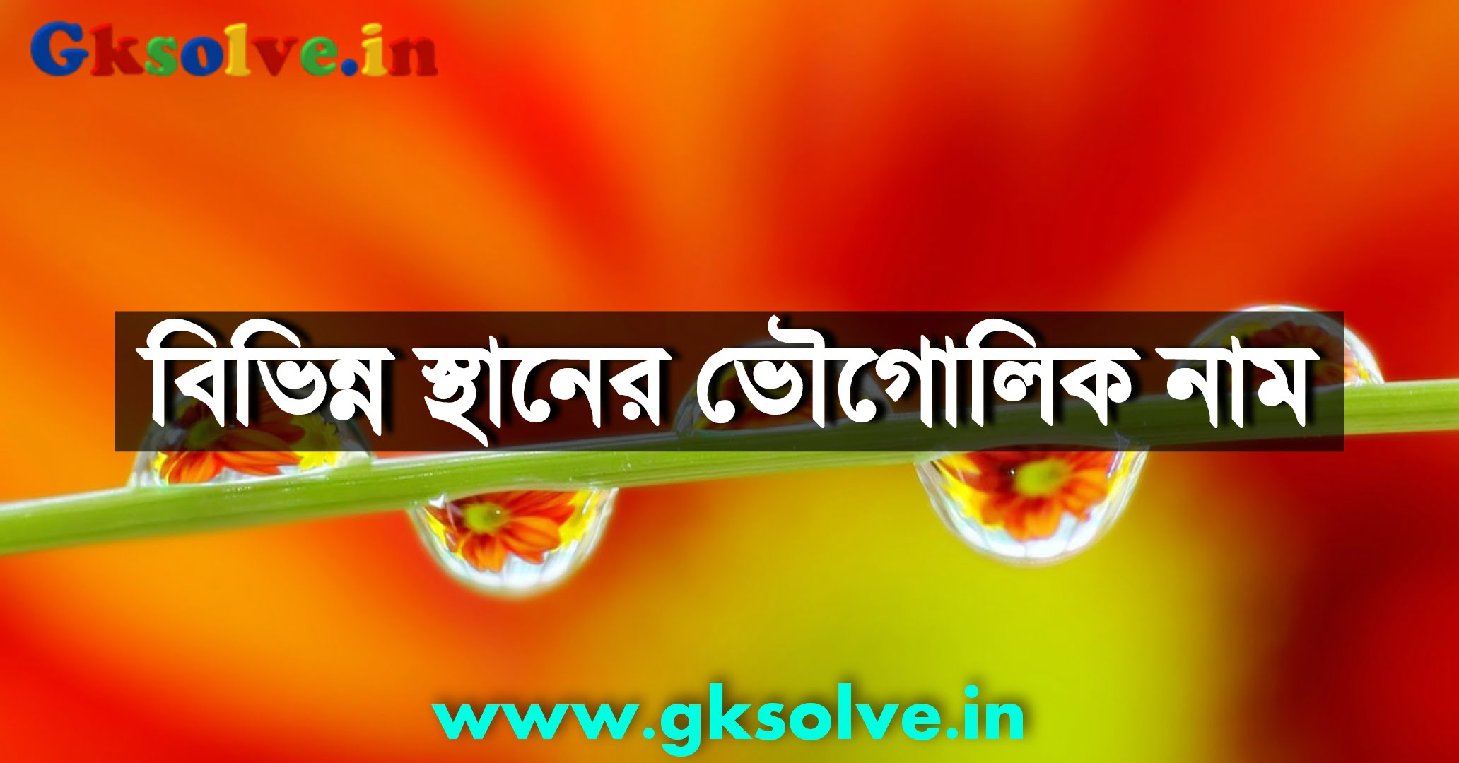 List Of Nicknames Of Cities And Countries Bengali Pdf