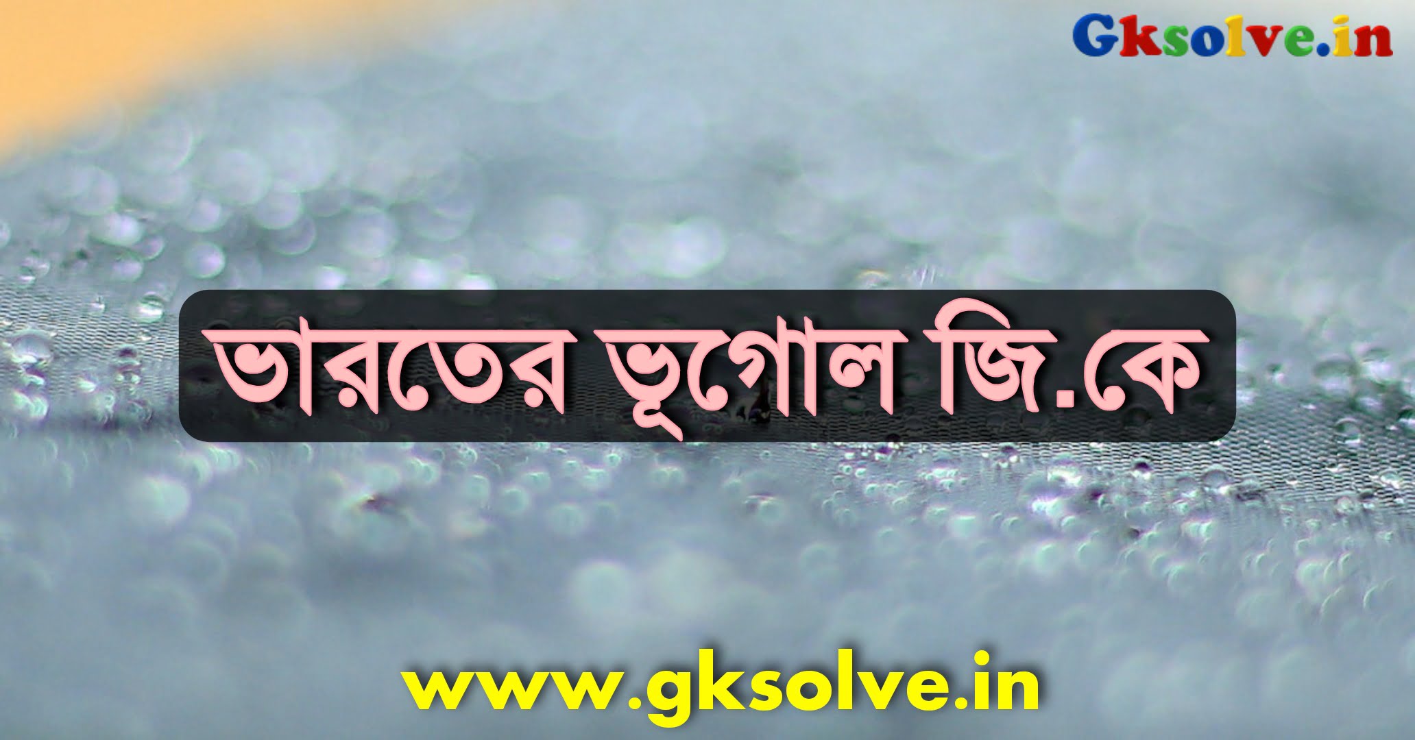 Geography of India MCQ Questions Answers PDF