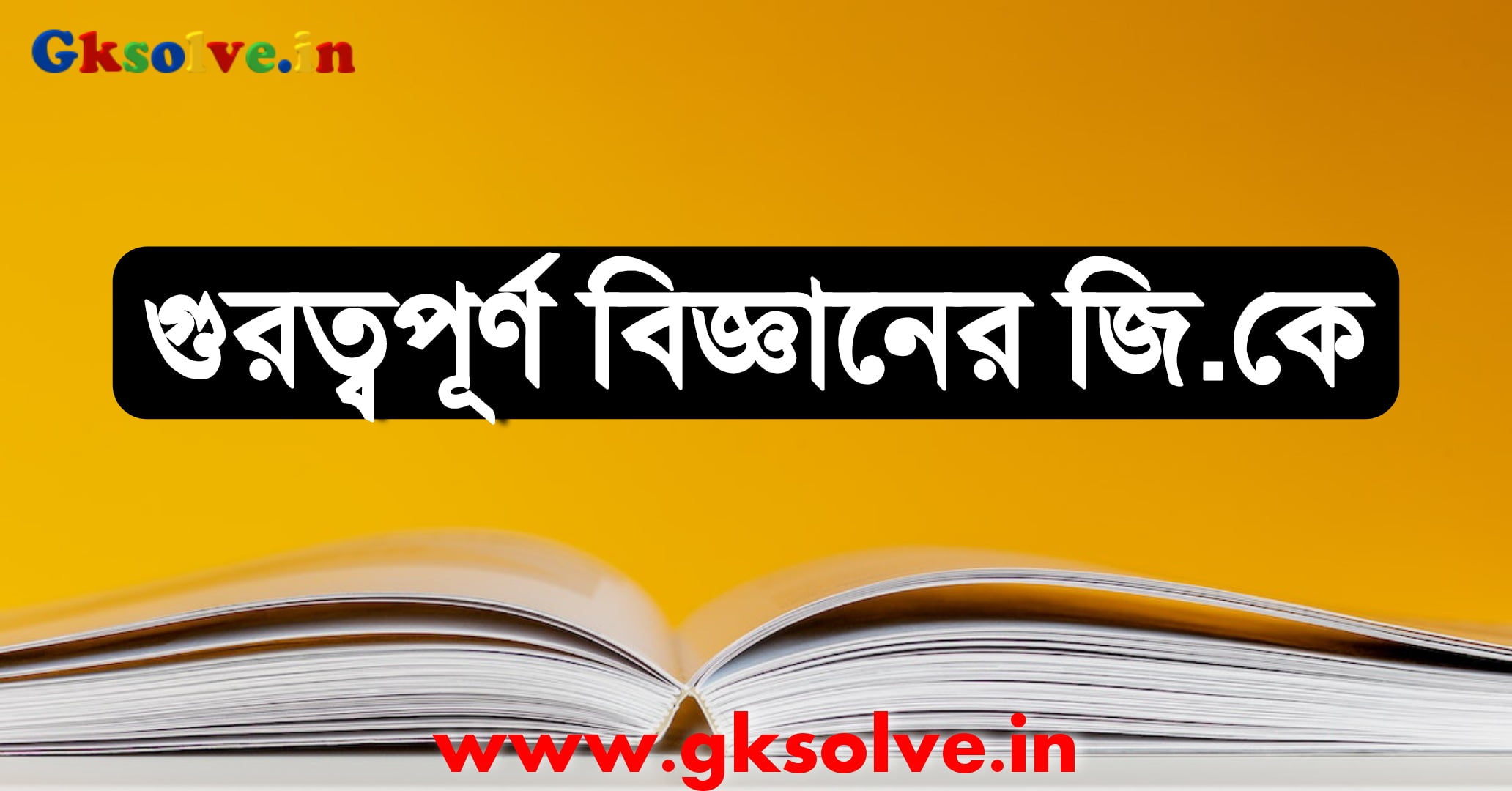 General Science Question Answer In Bengali Pdf