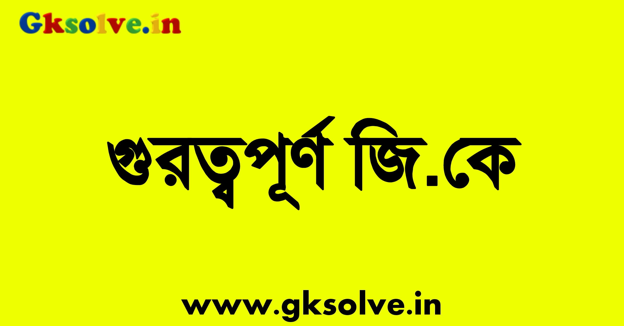 General Knowledge in Bengali 2023 PDF
