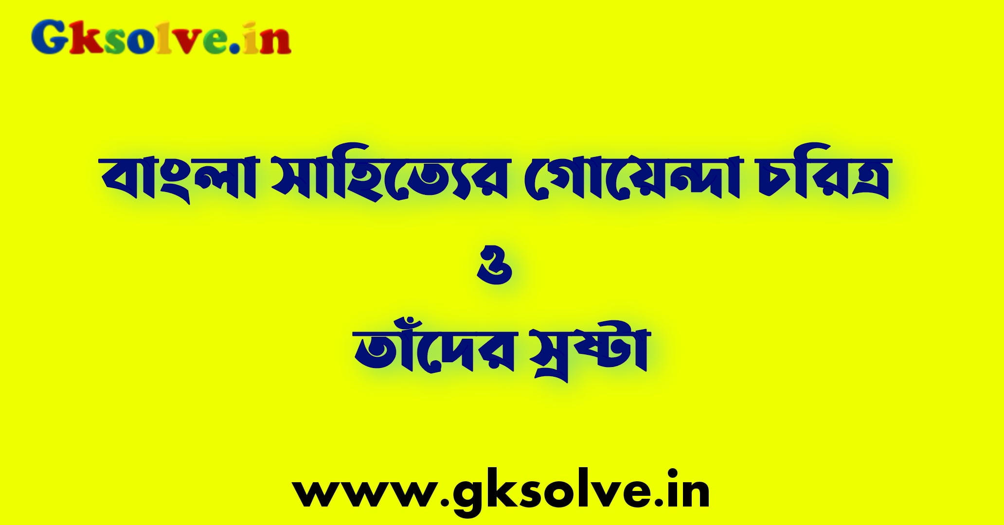 Detective Characters Of Bengali Literature PDF