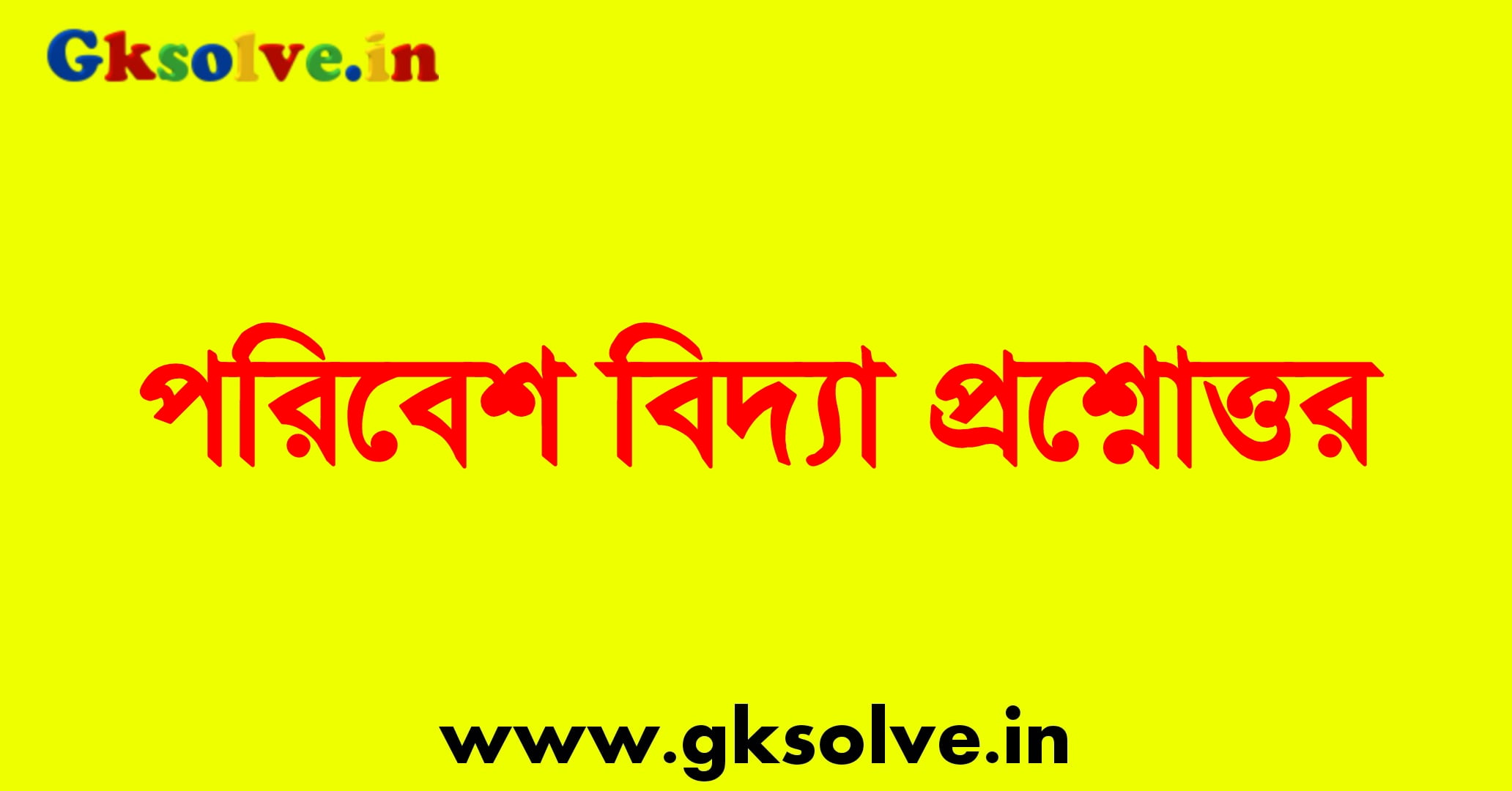 Environmental Science Questions and Answers PDF