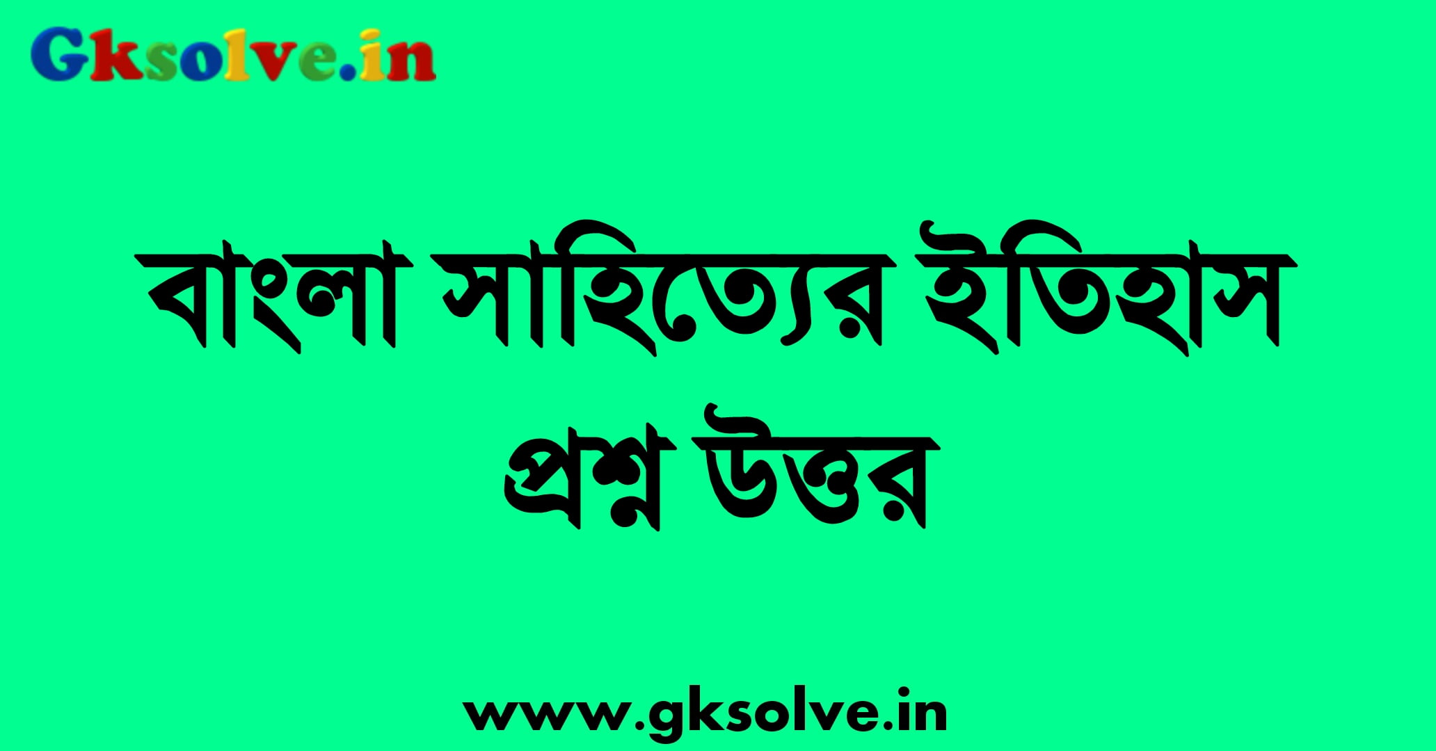 History of Bengali Literature Questions and Answers