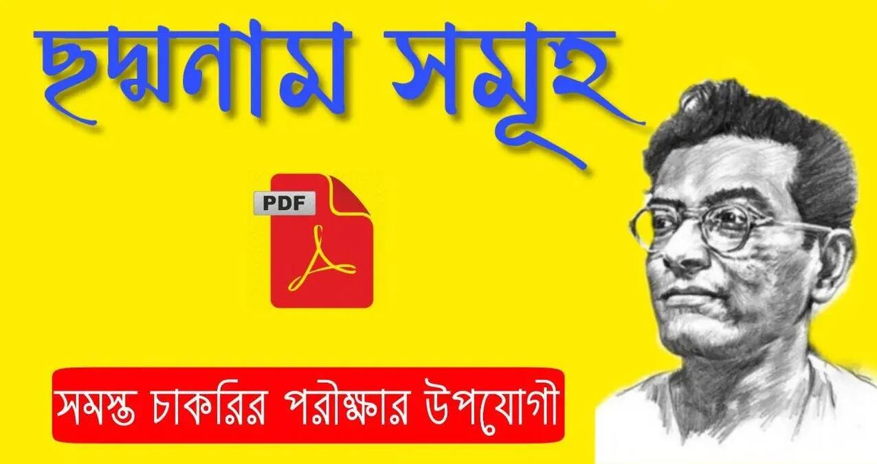 Bengali Writers Pseudonym List PDF