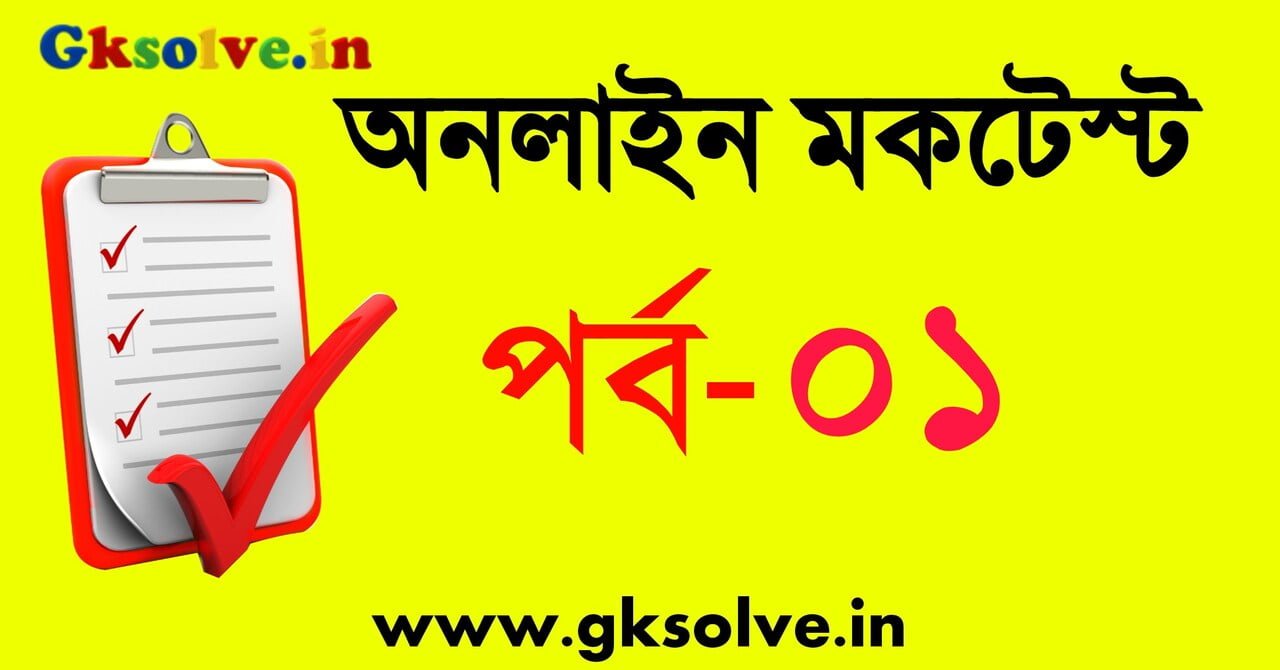 Gksolve Mock Test