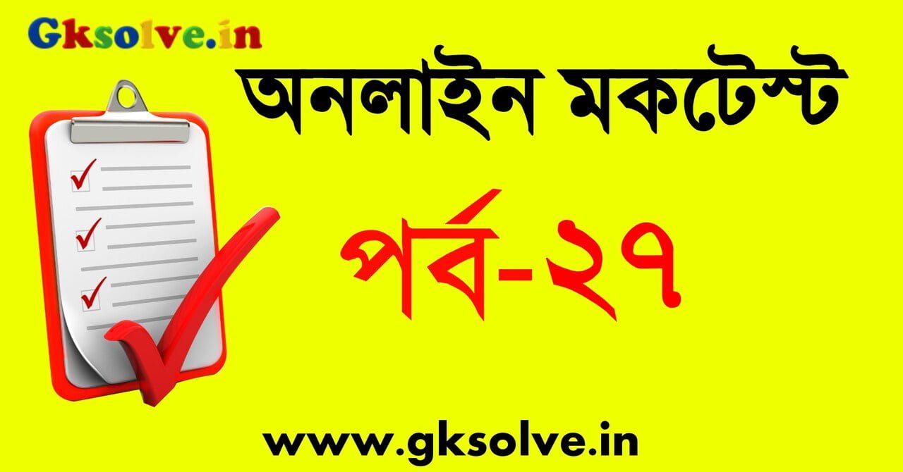 General Awareness Quiz Part-27