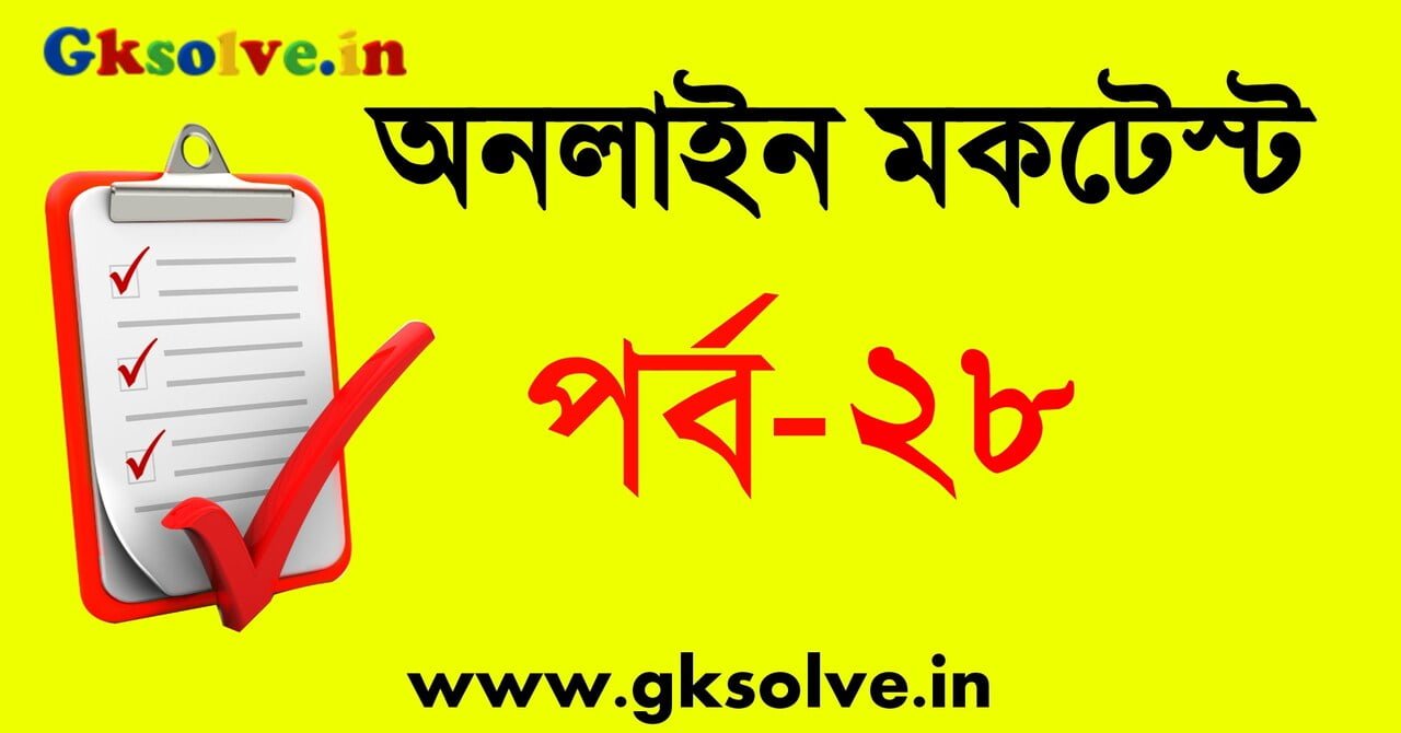 General Knowledge Online Quiz Part-28