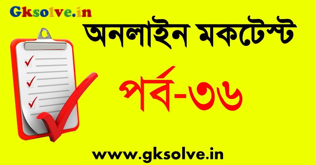 general-knowledge-mcq-mocktest-part-36