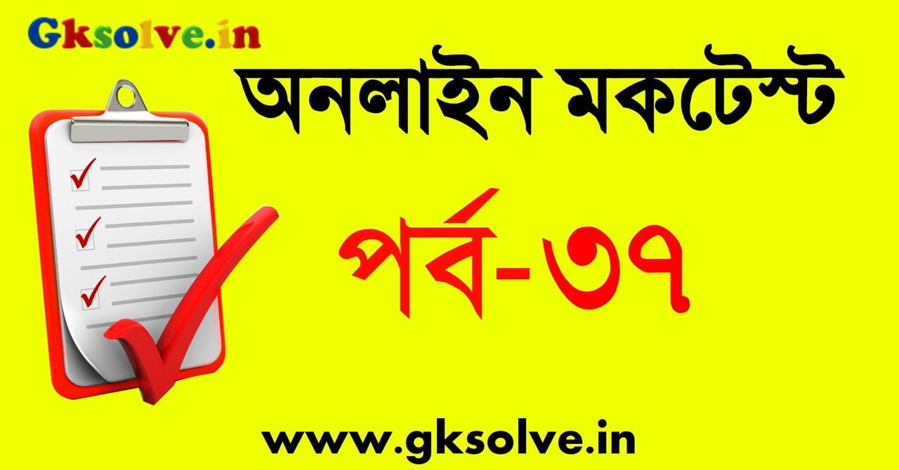 general-knowledge-pdf-part-37