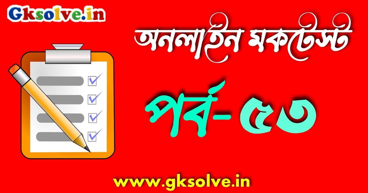 practice-mock-test-part-53