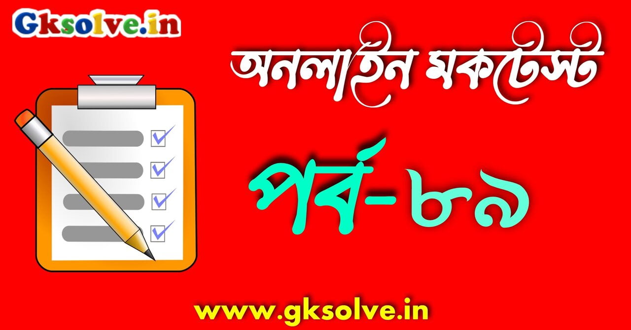 rrb-ntpc-mock-test-part-89