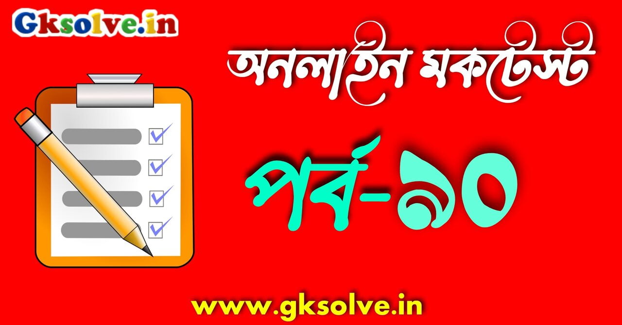 NTPC Mock Test