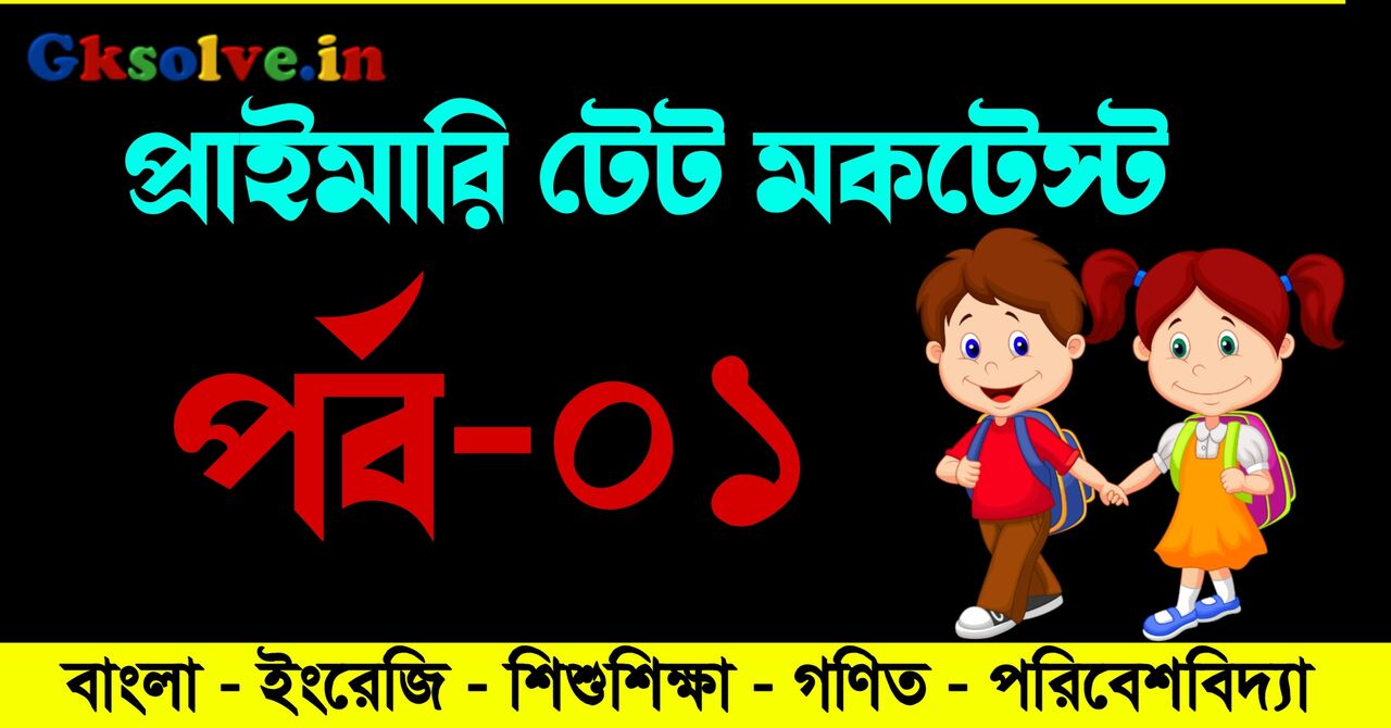 Primary TET Mock Test Part-1