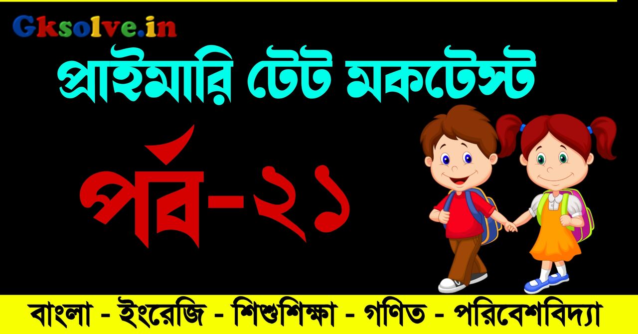 West Bengal TET Online Test Part-21