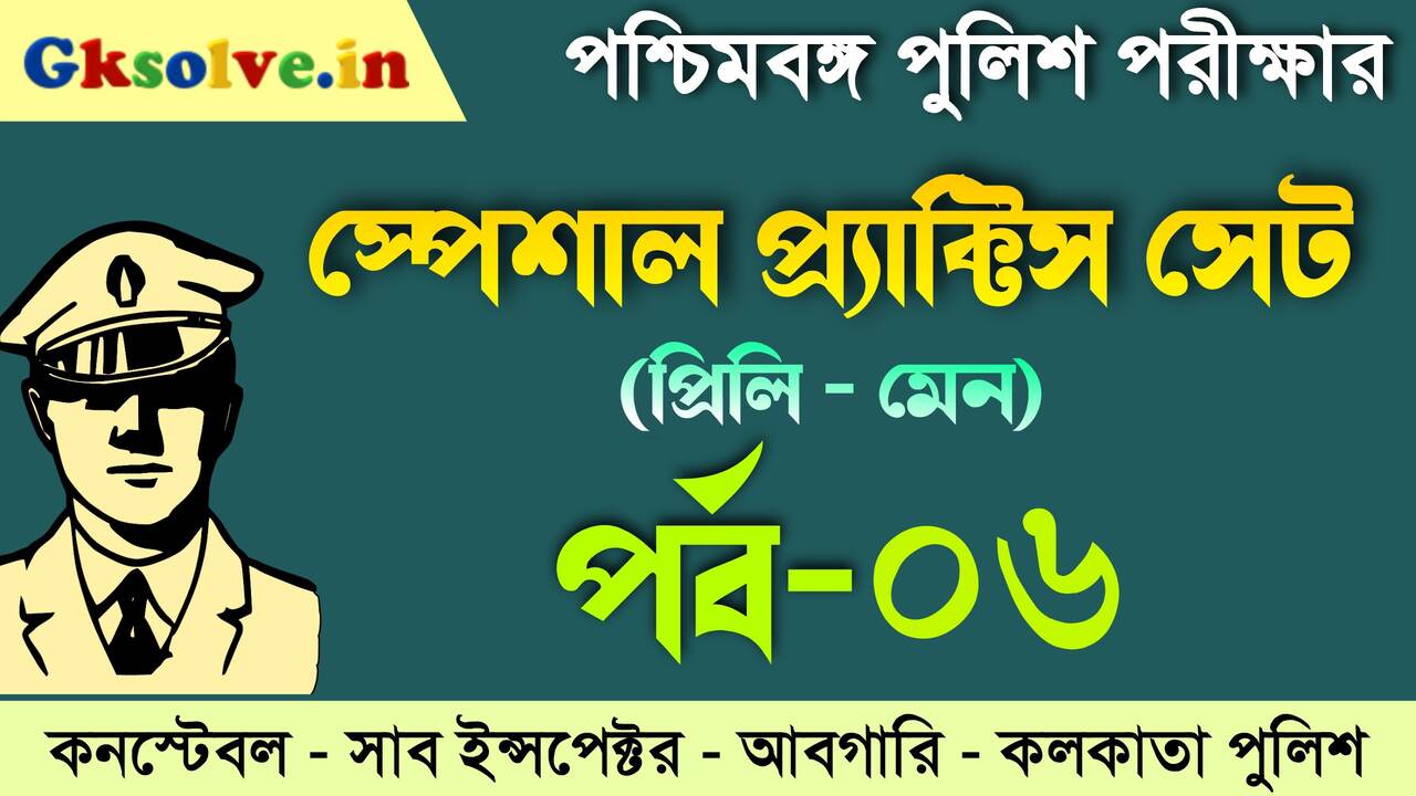 Kolkata Police Constable Exam Question Answers PDF