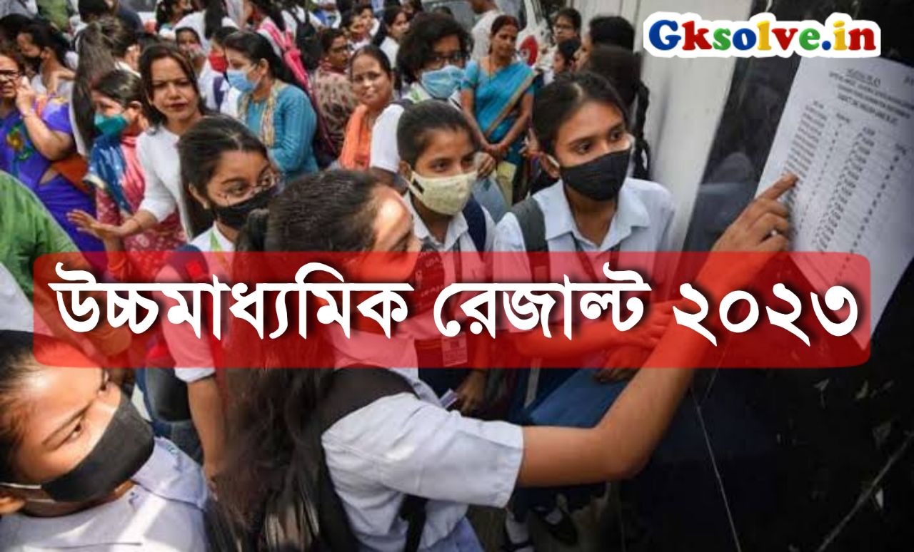 WB HS Result 2023