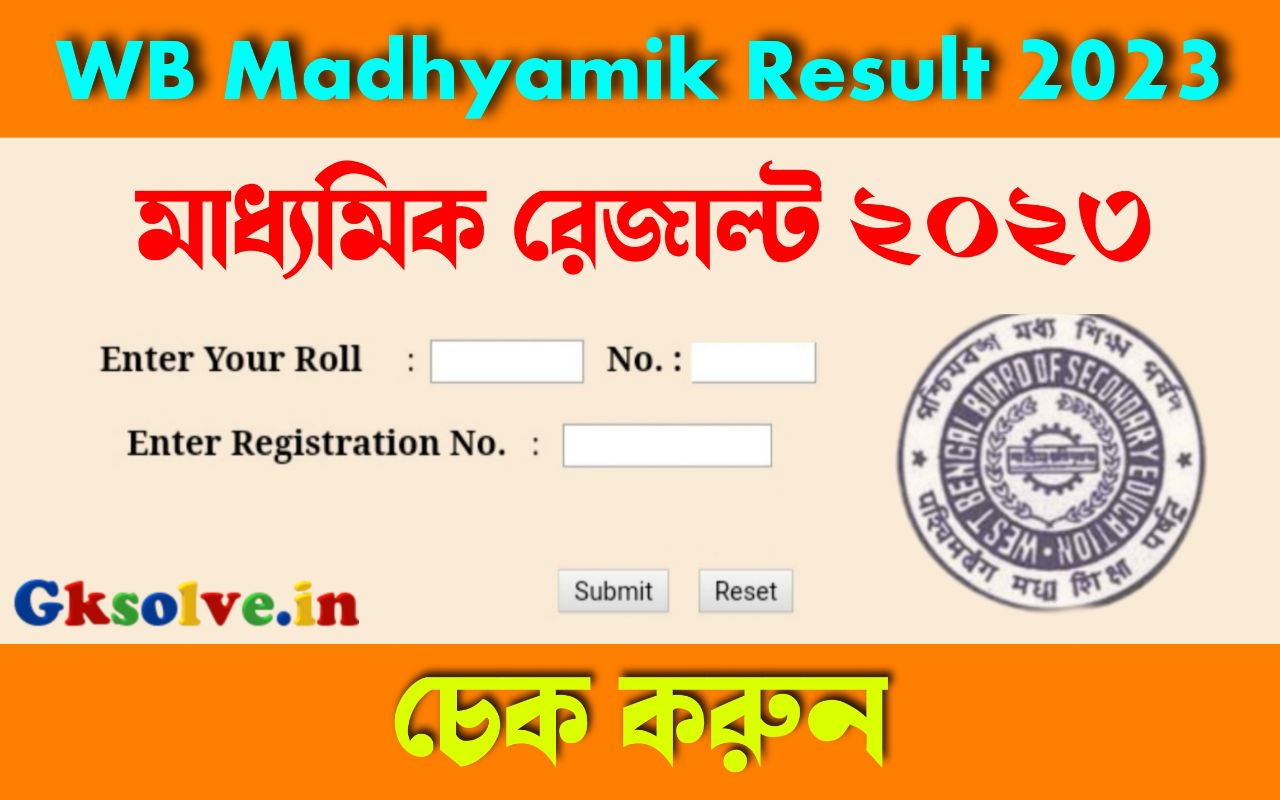 WB Madhyamik Result 2023