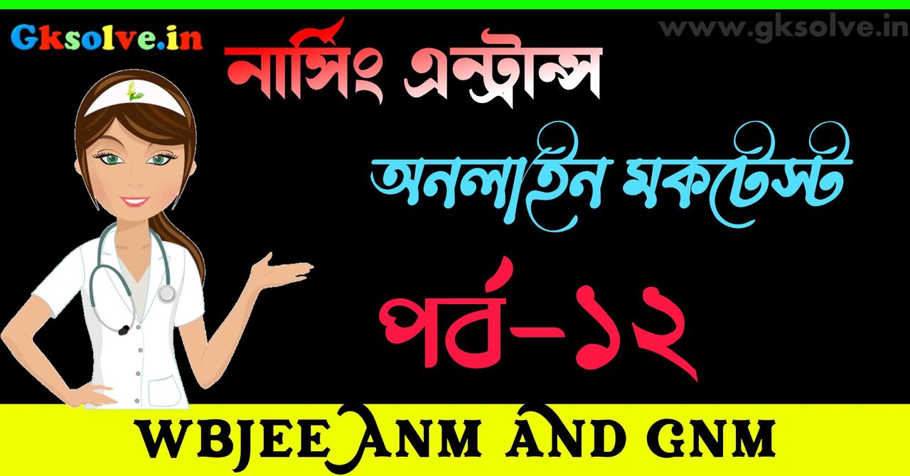 GNM Nursing Exam GK Quiz
