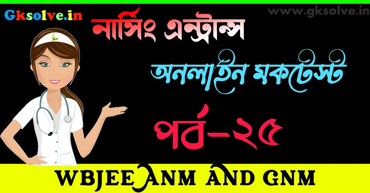 GNM Nursing Exam GK Quiz