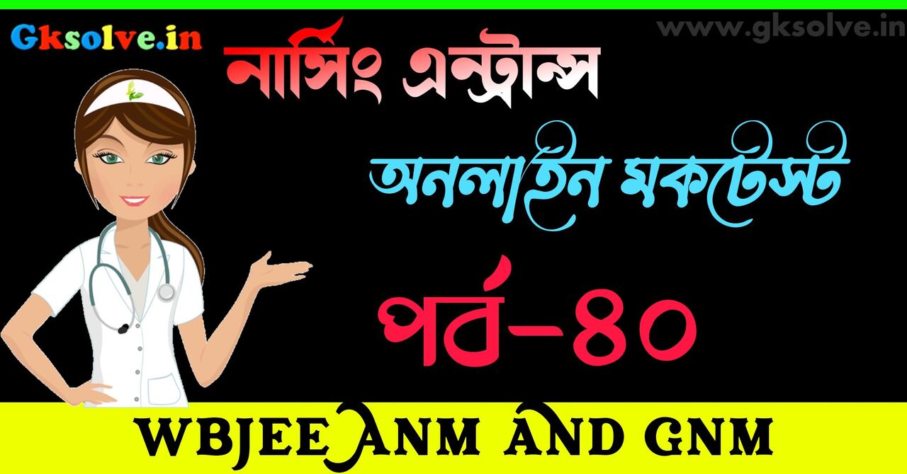 WBJEE ANM & GNM Nursing Quiz