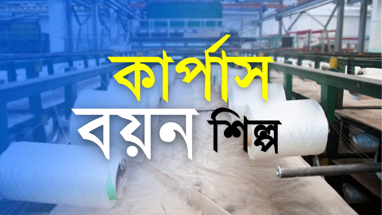 Carpus Weaving Industry in Western India