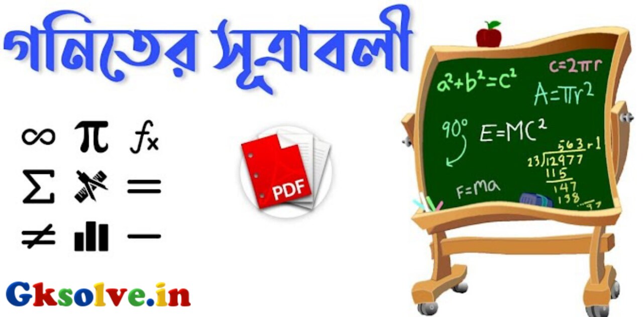 Mathematical Formulas in Bengali PDF