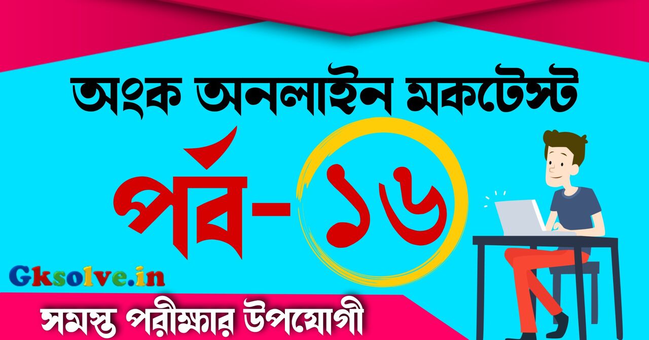 SSC MTS Math Mock Test