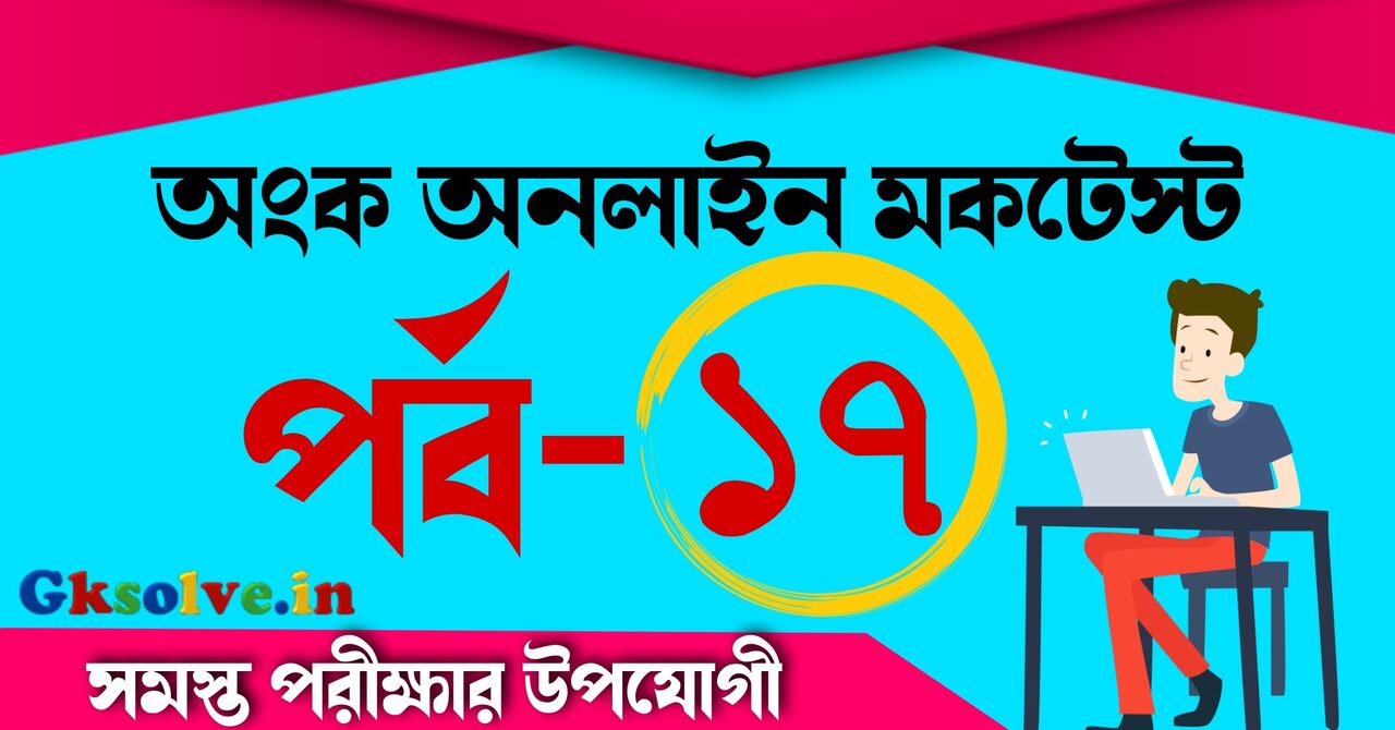 SSC Math Mock Test