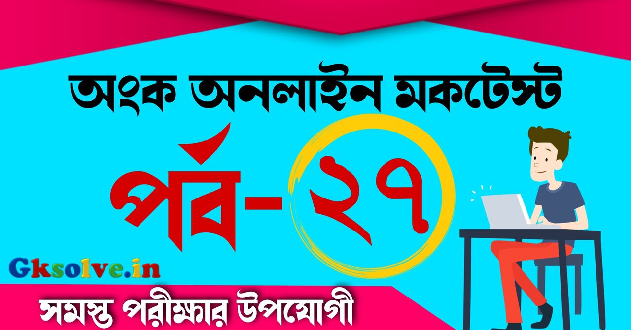 Math NTPC Mock Test