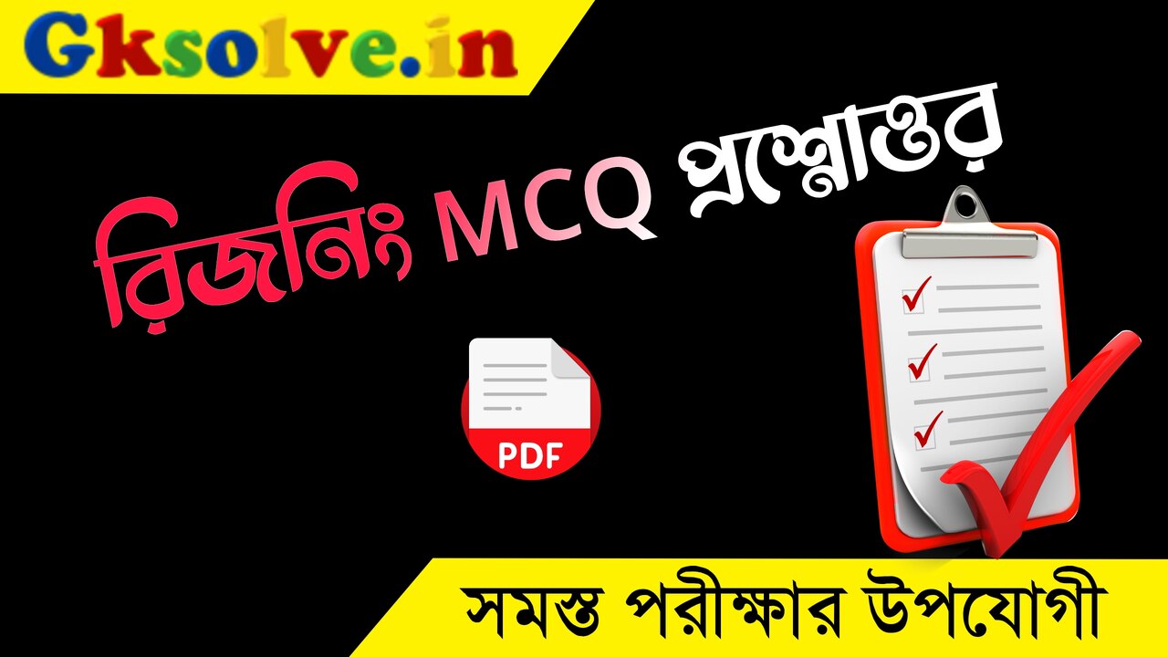 Reasoning Practice Set In Bengali PDF