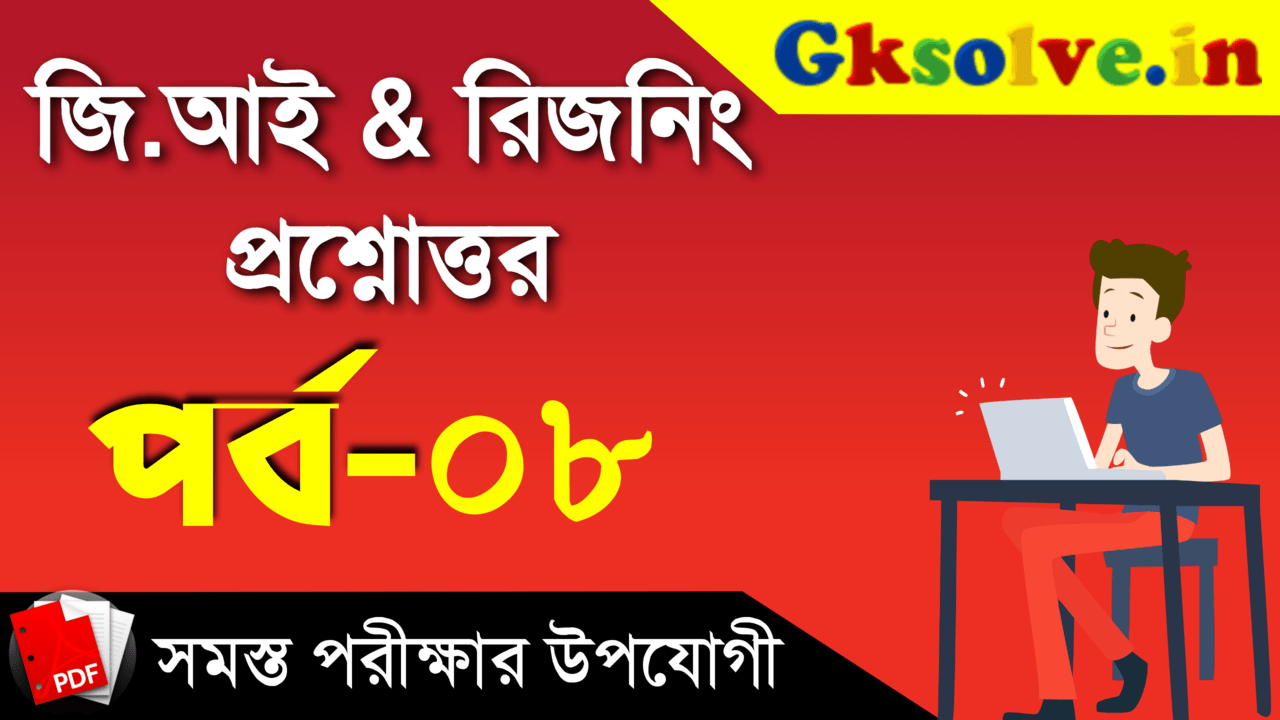 Reasoning Book In Bengali
