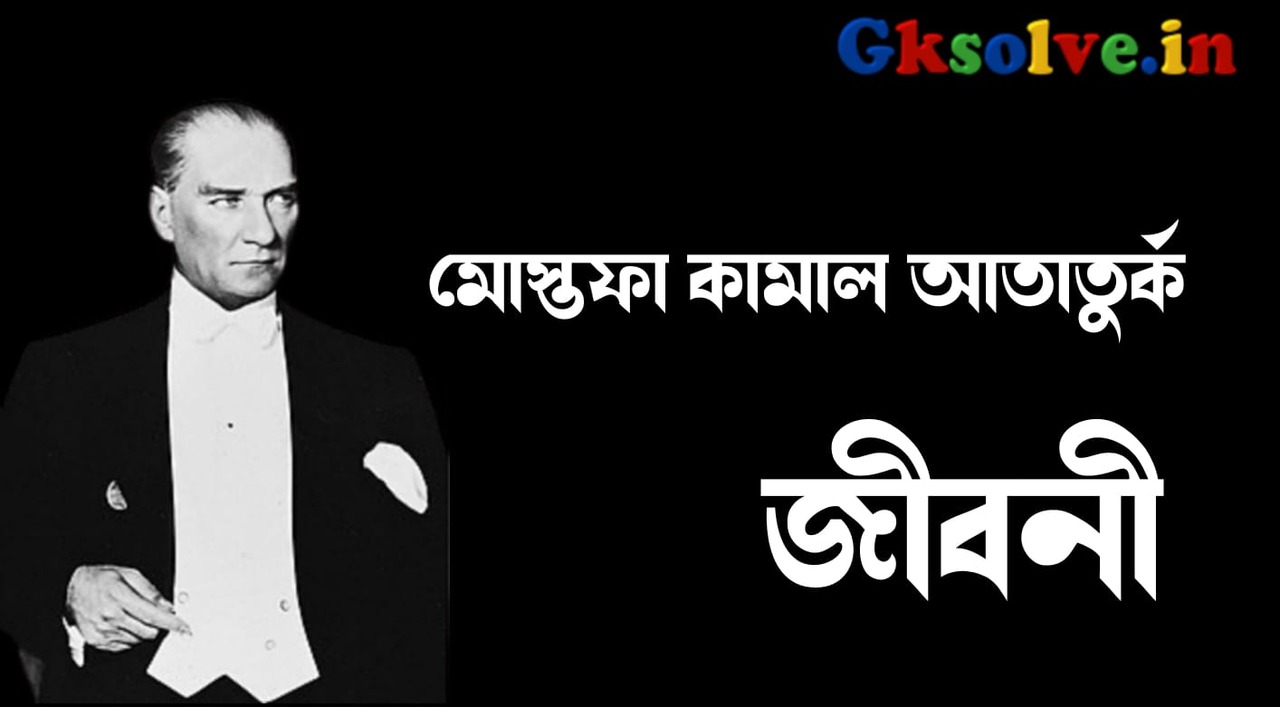 Mustafa Kemal Atatürk Biography in Bengali