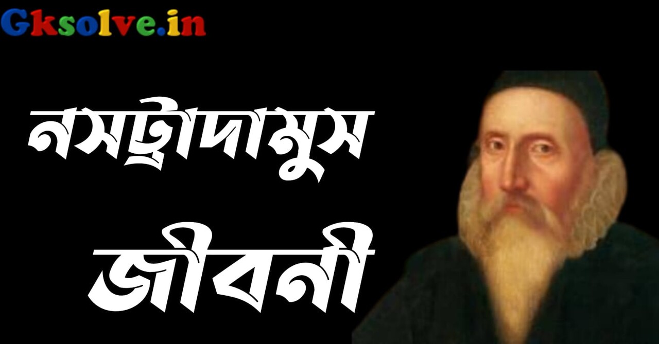 Nostradamus Biography in Bengali