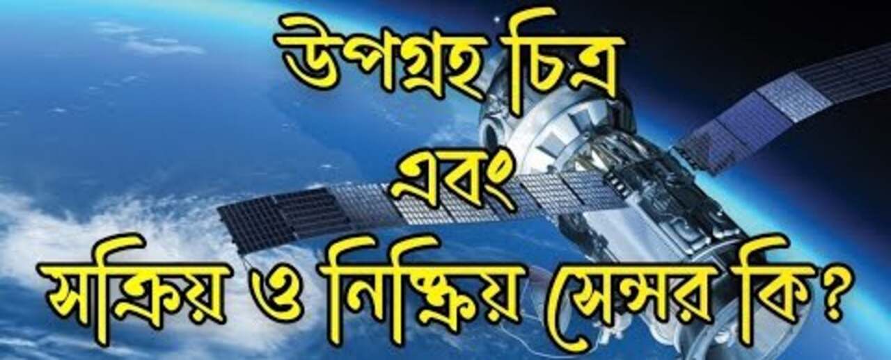 Active Satellite Imagery And Passive Satellite Imagery
