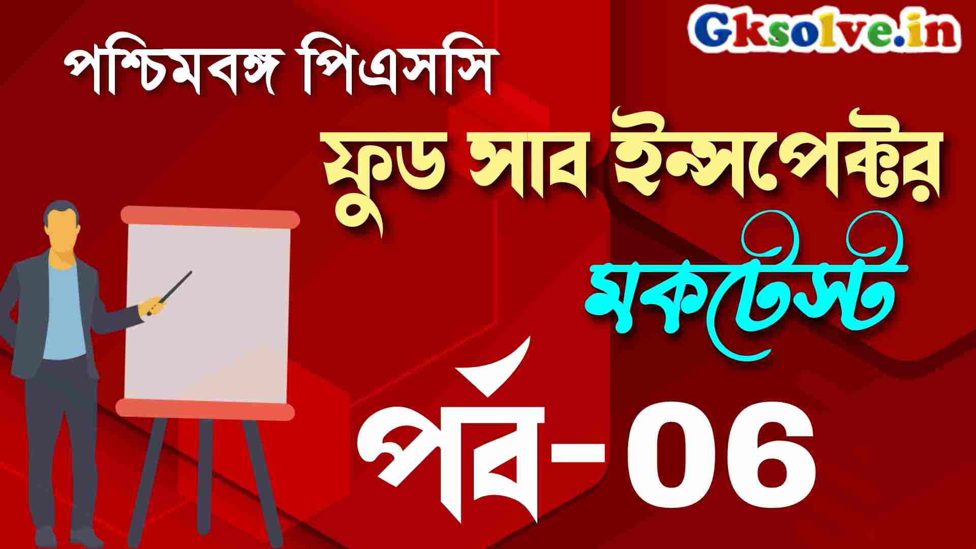 Food Sub Inspector Mock Test