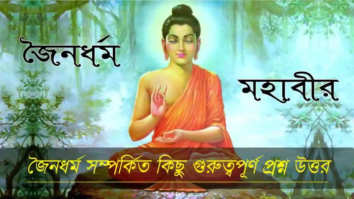 Mahavir And Jainisn