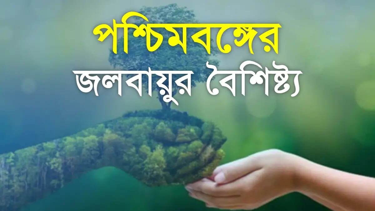 West Bengal Climate In Bengali