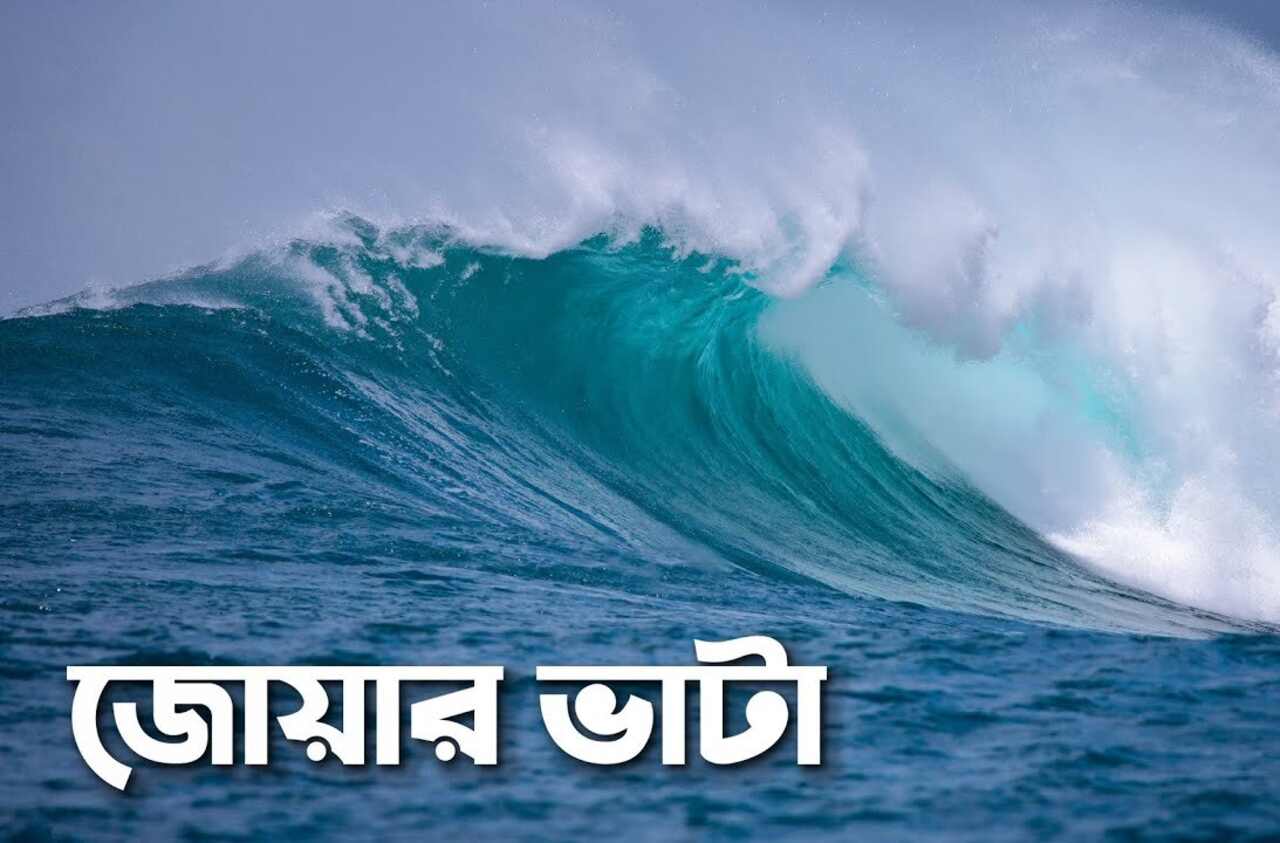 Effect And Importance Of Tides