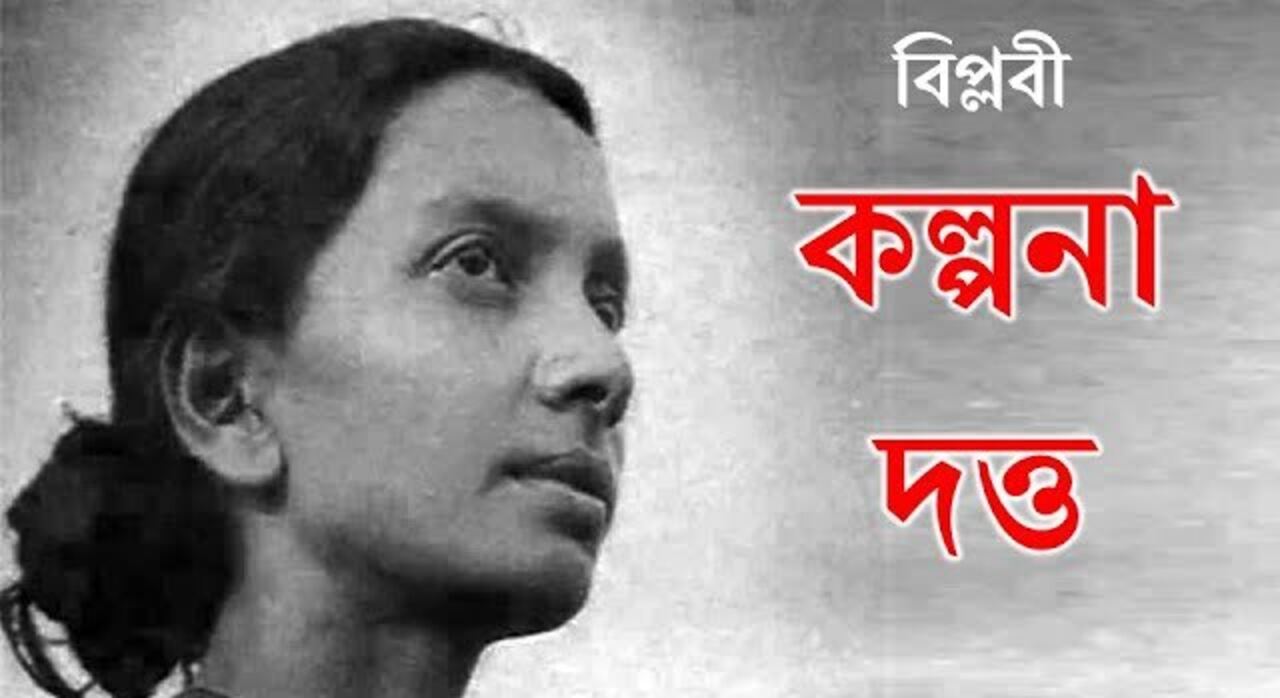 Kalpana Dutta Role In Armed Revolutionary Movement In India