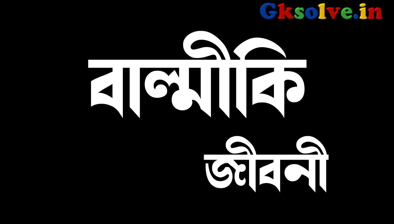 Maharishi Valmiki Biography in Bengali